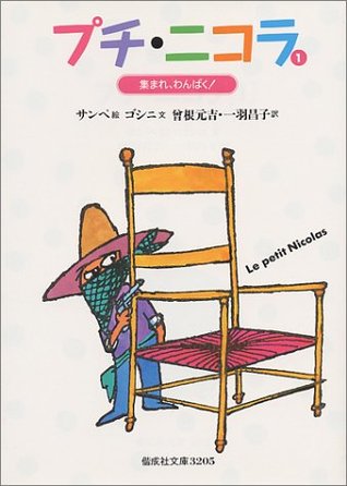 Read Petit Nicolas gather 1, naughty! (KAISEISHA Novel) (1996) ISBN: 4036520504 [Japanese Import] - René Goscinny file in PDF