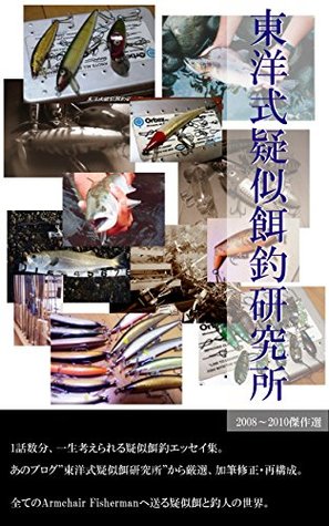Read Toyoshiki gizie fishing laboratory: 2008-2010 Best selection (TailSwing) - Sekine Takaaki | ePub