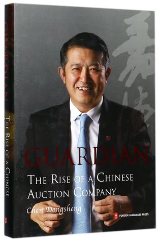 Download 一槌定音：我与嘉德二十年Guardian: The Rise of a Chinese Auction Company - 陈东升Chen Dongsheng file in PDF