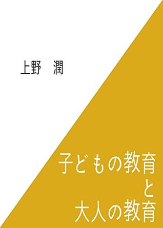 Read online The education for children and the education for adults - Jun Ueno file in PDF