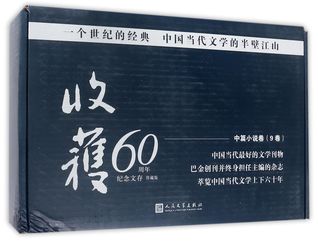 Download 人到中年方舟(珍藏版)Harvest Literary Bimonthly (60th Anniversary Collected Novellas, 1979-1982) - 谌容;张洁Chen Rong;Zhang Jie | PDF