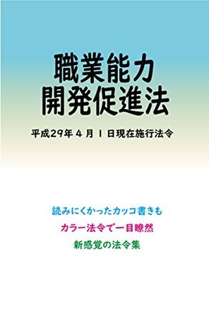 Read online Human Resources Development Promotion Act Colored Laws - Multiverse file in ePub