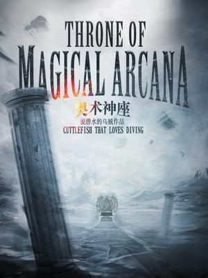 Download Throne of Magical Arcana (Throne of Magical Arcana, #1) - Cuttlefish That Loves Diving file in PDF