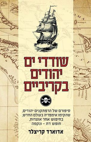 Read online Jewish Pirates of the Caribbean: How a Generation of Swashbuckling Jews Carved Out an Empire in the New World in Their Quest for Treasure, Religious Freedom--and Revenge (hebrew) - Edward Kritzler file in PDF