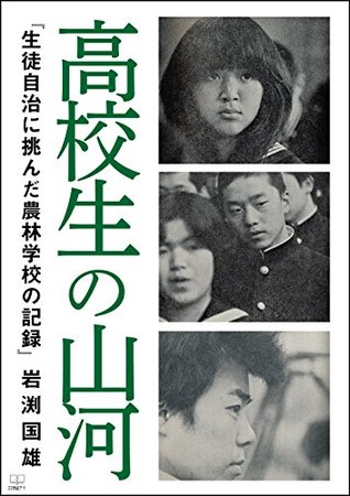 Read online High school student Mountain River: A record of agriculture and forest high school who challenged student autonomy (22nd CENTURY ART) - Kunio Iwabuchi | PDF