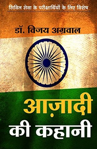 Read Azadi ki Kahani: Specially for Civil Services aspirants - Vijay Agrawal file in ePub