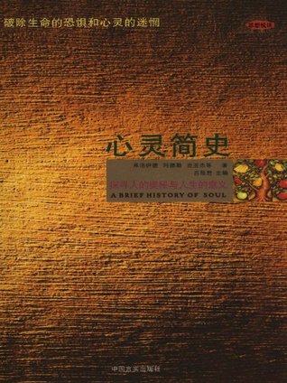 Read A Brief History of Mind: Exploration of the Mysteries of Humanity and Significance of Life - Lv Chenjun file in PDF