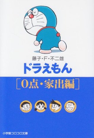Download Doraemon (0 points, runaway hen) (Shogakukan Colo Novel) (1994) ISBN: 4091940021 [Japanese Import] - Fujio F Fujiko; ShoÌ„gakukan. | PDF