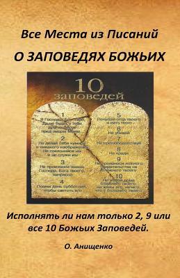 Read 5.06 by 7.81 All Verses from the Bible about God's Commandments - Olga a Anischenko file in PDF