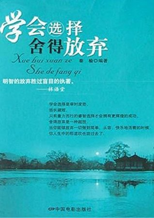 Download 学会选择舍得放弃 (Learn to Choose, Willing to Give Up) - 榆 秦 | ePub