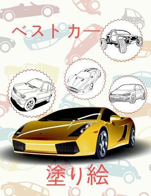 Download ✌ Best Cars ✎ Cars Coloring Book Young Boy ✎ Coloring Book Und: ✌ Coloring Book Car ✍ (Japanese Edition) ✎ - Kids Creative Japan | PDF