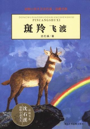 Read Goral Stagecoach (Shen Shixi's Fairy Tale series) - Shixi Shen | ePub