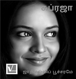Read Jaathimalli Poocharame : Collection of Novelette - Supraja | ePub